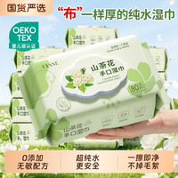 艳嫩 纯水婴儿湿巾湿纸巾新生宝宝手口屁专用儿童加厚家庭用装大包去污