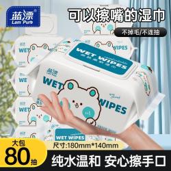 蓝漂 80抽大包湿巾宝宝手口屁湿纸巾家用实惠装柔韧亲肤儿童擦手巾