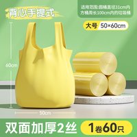 美丽雅 垃圾袋家用手提式加厚一次性大卷塑料袋背心式110只45