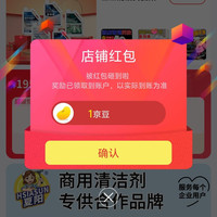 夏阳京东自营旗舰店关注领1京豆
