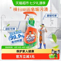威猛先生 多用途清洁剂浴室清洁剂浴室清洁高效清洁除菌