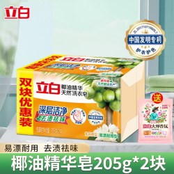 立白 正品立白新椰油精华皂洗衣皂祛味去渍家用装透明皂家庭装学生宿舍