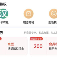 京东汉维宠仕入会50豆