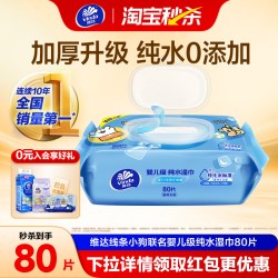 维达 超净化纯水湿巾清洁湿巾湿纸巾卫生擦手家用大包加厚湿巾纸