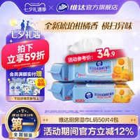 维达 厨房湿巾纸去油去污家用油烟机清洁湿巾加大加厚湿纸巾
