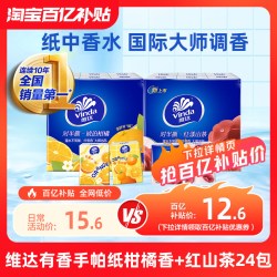 维达 琥珀柑橘香手帕纸7张12包 红山茶对半撕有香手帕纸7张12包