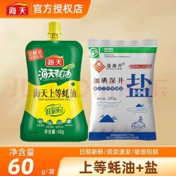 海天 HADAY）调料组合套装油盐酱醋蚝油组合装家用佐料礼盒 上等蚝油60g+盐250g