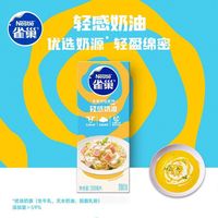雀巢 2盒】雀巢轻感奶油 不可打发轻脂淡奶油250ml蛋挞蛋糕布丁烘焙原料