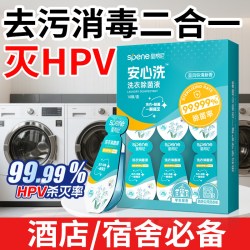 星帮尼 公用洗衣机消毒片液季铵盐学生宿舍公共专用旅行洗衣服杀菌凝珠剂