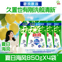 碧浪 洗衣原液去黄渍除菌除螨留香多规格洗衣液家用去汗味正品
