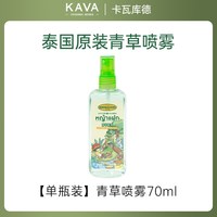 卡瓦库德 泰国驱蚊水驱蚊液喷雾花露水户外防蚊灭蚊怕水