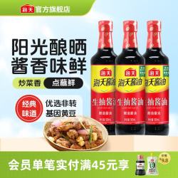 海天 酱油 生抽酱油1.9L装 调味料 商用家用老抽 炒菜凉拌提鲜酿造酱油 生抽酱油500mL*3