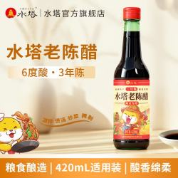 水塔 红盖陈醋老陈醋 420ml山西醋端午团购福利醋家用凉拌调味醋泡 420ml*1瓶6度3陈酿