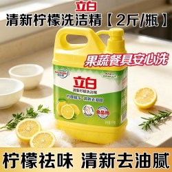 立白 柠檬洗洁精商用餐饮整箱批去油家用实惠装大桶不伤手官方正品