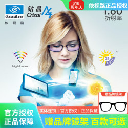 依视路 钻晶A4系列 1.60折射率 非球面镜片 2片装