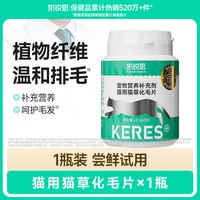 KERES 凯锐思 成幼猫咪排化毛球片营养化毛膏吐毛调理肠胃提高免疫120片