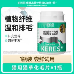 KERES 凯锐思 成幼猫咪排化毛球片营养化毛膏吐毛调理肠胃提高免疫120片