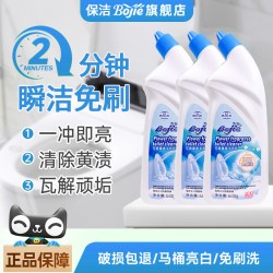 保洁 深层洁净免刷洗马桶清洁剂除垢洁厕剂厕所除臭去异味留香洁厕灵