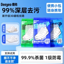 德佑 擦鞋湿巾易刻净小白鞋专用清洁应急去污洗鞋剂刷鞋神器免水洗
