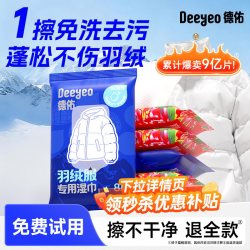德佑 羽绒服免洗清洁湿巾强力去污冲锋衣专用家用干洗去渍湿纸巾