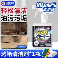 烤箱清洁剂微波炉内部专用除垢剂厨房烤箱去油污神器