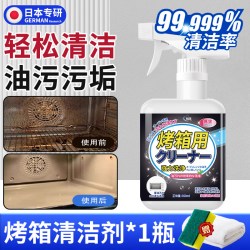烤箱清洁剂微波炉内部专用除垢剂厨房烤箱去油污神器
