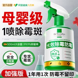 墙体除霉剂喷雾去霉斑霉菌清洁剂墙面家用白墙壁防霉天花板卫生间