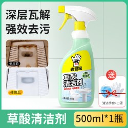 老管家 草酸清洁剂瓷砖厕所强力除垢剂草酸高浓度清洗剂瓷砖清洁剂去污渍