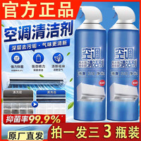淘工厂 空调清洗剂深层清洁快速去污免拆洗多功能泡沫款去异味除臭泡沫