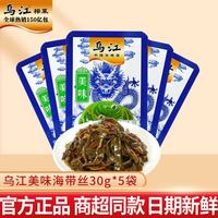 乌江 美味海带丝鲜香 30g*5袋
