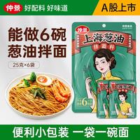 仲景 上海葱油拌面酱 拌面拌粉葱油汁荞麦面炸酱面条酱料小袋装 上海葱油25gx6袋