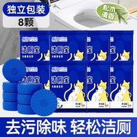 蓝漂 蓝泡泡马桶清洁剂洁厕灵剂厕所除臭去异味去黄留香洁厕宝 8块