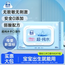 洁云 纯水湿巾清洁手口80片1包免洗擦手清洁卫生全家可用家庭实惠