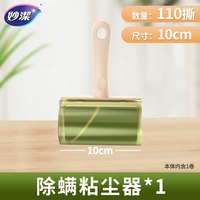 妙潔 妙洁除螨粘尘器滚筒长杆加长家用猫毛滚刷地板粘灰黏沾毛神器