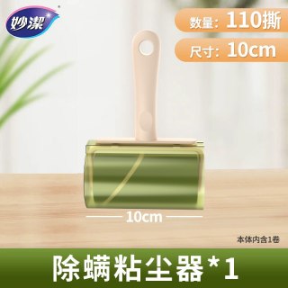 妙潔 妙洁除螨粘尘器滚筒长杆加长家用猫毛滚刷地板粘灰黏沾毛神器
