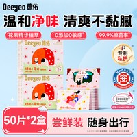 德佑 经期专用湿厕纸女士卫生湿巾私处清洁湿纸巾孕妇敏感肌家用