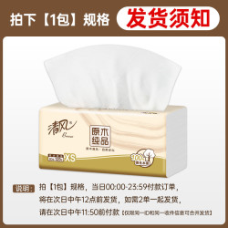 清风 原木抽纸餐巾纸家用实惠装面巾纸卫生纸抽擦手纸4层320张纸巾