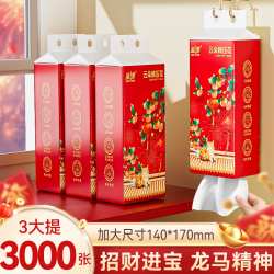 蓝漂 新年款大包悬挂式抽纸餐巾纸家用实惠整箱面巾卫生纸红色喜庆纸巾