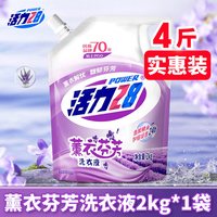 活力28 薰衣芬芳洗衣液2kg袋装深层洁净持久留香官方正品