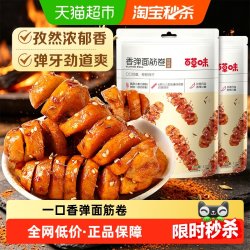 百草味 香弹面筋卷烧烤味零食卤味豆干豆腐干素食即食夜宵135g*2袋