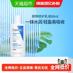 适乐肤 神经酰胺屏障修护润肤乳 88ml