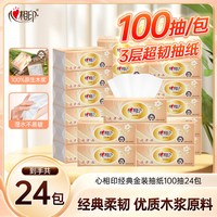心相印 抽纸经典金装面巾纸100抽家用实惠装卫生纸心心相印餐巾纸 单提6包
