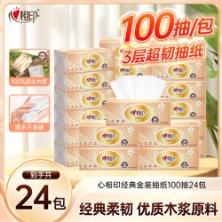 心相印 抽纸经典金装面巾纸100抽家用实惠装卫生纸心心相印餐巾纸