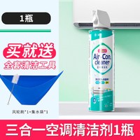 CLEALION 空调清洗全套工具清洁剂强力去污洗空调专用家用免拆免洗杀菌除味