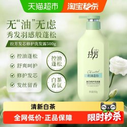 拉芳 发芯修护洗发水500g油性发质适用去屑控油蓬松柔顺角蛋白强韧