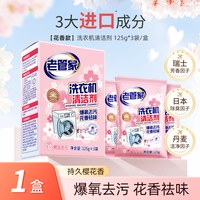 老管家 洗衣机槽清洗剂清洁强力杀菌除垢滚筒专用污渍神器自洁波轮