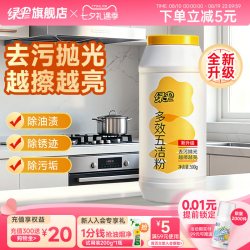 绿伞 多效五洁粉清洁剂500g锅底黑垢去污粉不锈钢除锈油污清洁粉