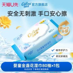 可心柔 U先试用 corou婴儿纯水手口柔湿巾清洁湿纸巾80抽1包
