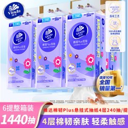维达 棉韧悬挂抽纸整箱6提1440抽家用纸巾实惠装餐巾纸厕所卫生纸