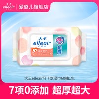 大王爱璐儿 大王马卡龙湿巾纯水手口可用家庭装母婴可用60抽*1包